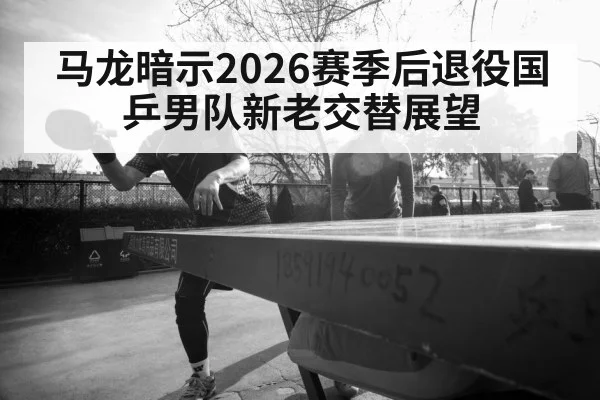 Ma Long table tennis