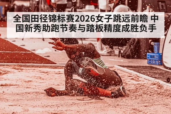 long jump takeoff board sand pit